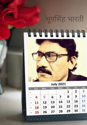 भूपसिंह भारती