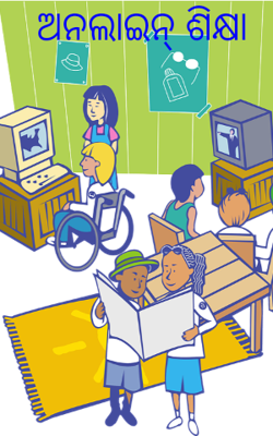 ଅନଲାଇନ୍ ଶିକ୍ଷା