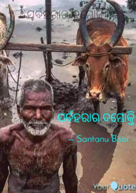 ସର୍ବହରାର ଦମ୍ଭୋକ୍ତି