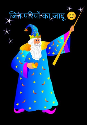 जिन परियों का जादू