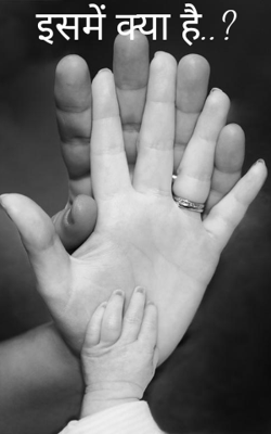 इसमें क्या है ?