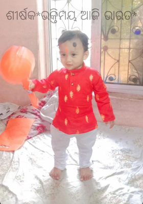 ଭକ୍ତିମୟ ଆଜି ଭାରତ