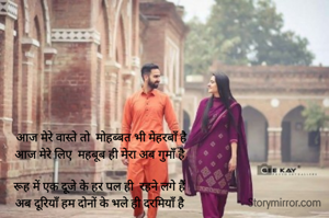  आज मेरे वास्ते तो  मोहब्बत भी मेहरबाँ है 
आज मेरे लिए  महबूब ही मेरा अब गुमाँ है 

रूह में एक दूजे के हर पल ही  रहने लगे हैं 
अब दूरियाँ हम दोनों के भले ही दरमियाँ है 