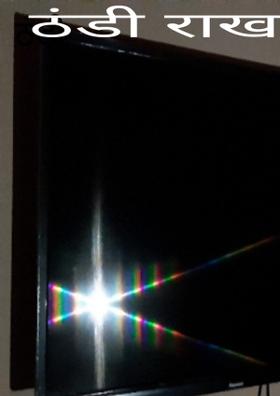 ठंडी राख