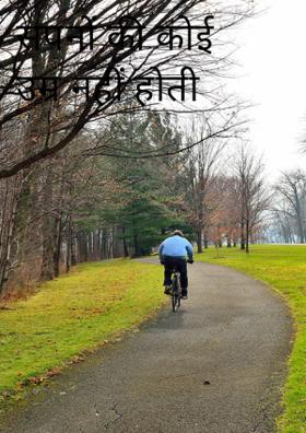 सपनों की कोई उम्र नहीं होती