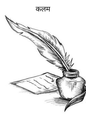 कलम