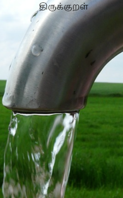 திருக்குறள்