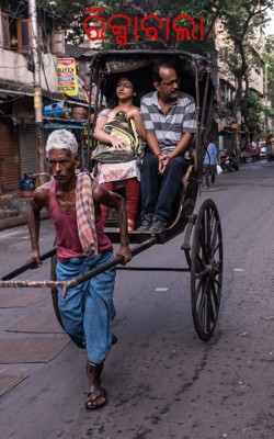 ରିକ୍ସାବାଲା