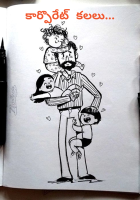 కార్పొరేట్ కలలు...