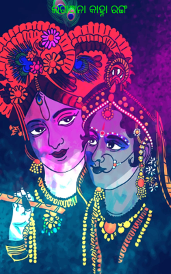 ଲଗାଅନା କାହ୍ନା ରଙ୍ଗ