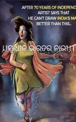 ।।ସ୍ବାଧୀନ ଭାରତର ନାରୀ।।