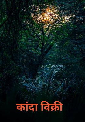 कांदा विक्री