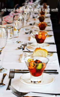 असे पाहुणे येती आणिक स्मृती देऊनी जाती