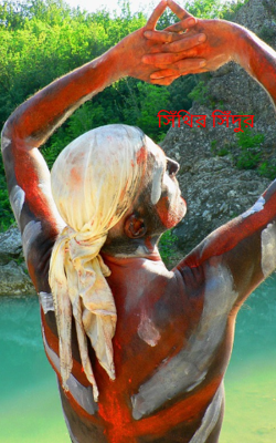 সিঁথির সিঁদুর