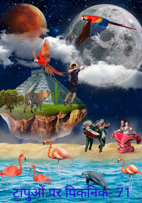 टापुओं पर पिकनिक- 71