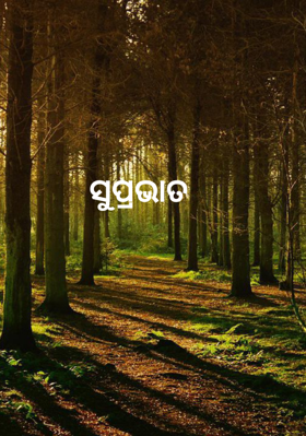 ସୁପ୍ରଭାତ