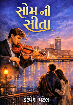 સોમ ની સીતા