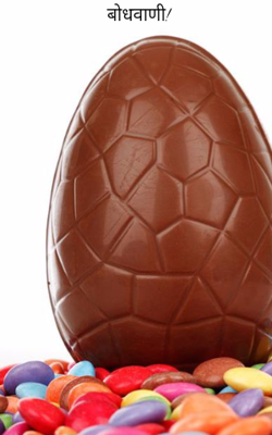 बोधवाणी!