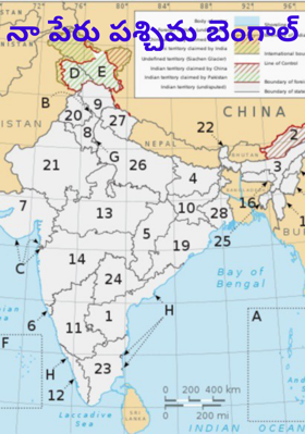 నా పేరు పశ్చిమ బెంగాల్