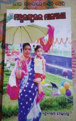 ମେଘ  ସବାରୀରେ ଆସିବ ଫେରି