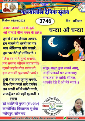 चन्दा! ओ चन्दा!