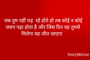 'जब तुम नहीं पड़...