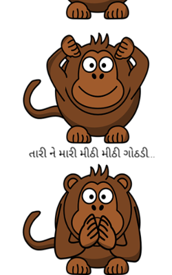 તારી ને મારી મીઠી ગોઠડી