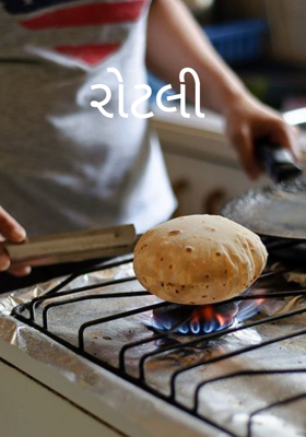 રોટલી