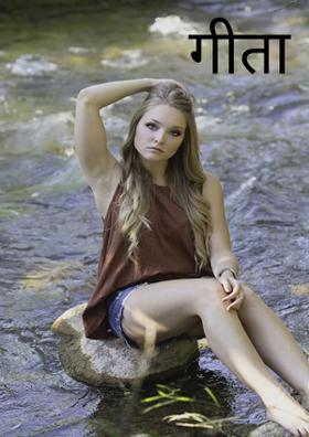 गीता