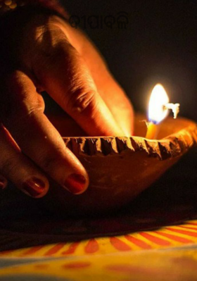 ଦୀପାବଳି