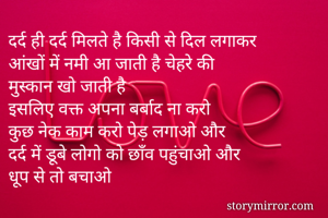 दर्द ही दर्द...