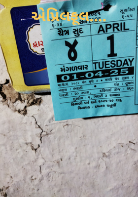એપ્રિલફૂલ....