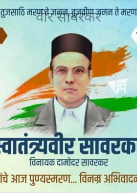 वीर सावरकर