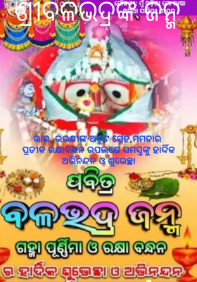 ଶ୍ରୀବଳଭଦ୍ରଙ୍କ ଜନ୍ମ 