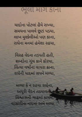 ભૂલી માર્ગ કાના