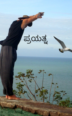 ಪ್ರಯತ್ನ