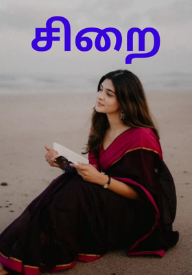 சிறை