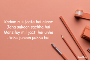 Kadam ruk jaate hai aksar
Jaha sukoon sachha hai
Manziley mil jaati hai unhe
Jinka junoon pakka hai