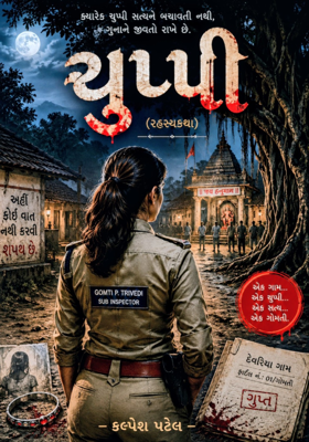 ચુપ્પી.