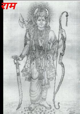 राम