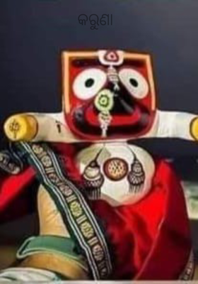 କରୁଣା 