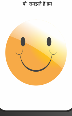 वो  समझते हैं हम