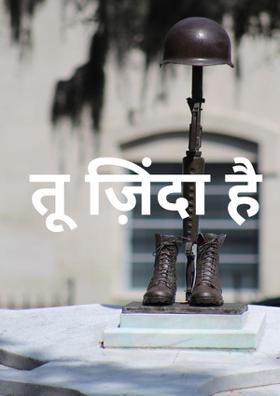 तू ज़िंदा है