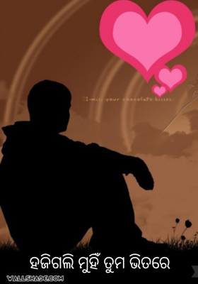 ହଜିଗଲି ମୁହିଁ ତୁମ ଭିତରେ