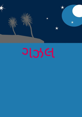 પ્રેમથી ભીંજવે હૃદય