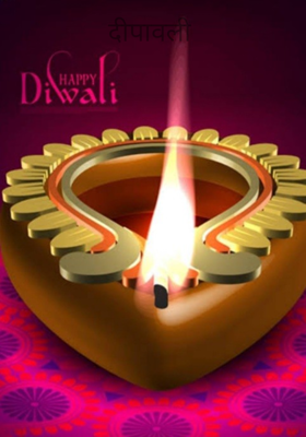 दीपावली
