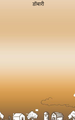 डोंबारी