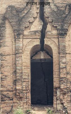 हतबल वसुंधरा