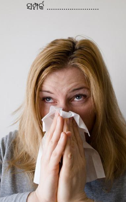 ସମ୍ପର୍କ