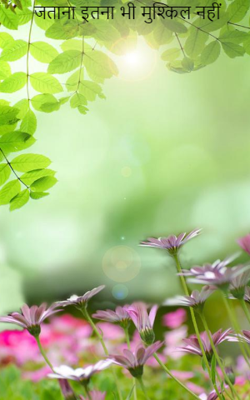 जताना इतना भी मुश्किल नहीं